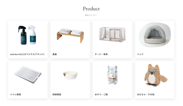 厳選した商品ラインナップ