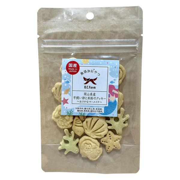 岡山県産平飼い卵と米粉のクッキー ~お魚マーメイド~